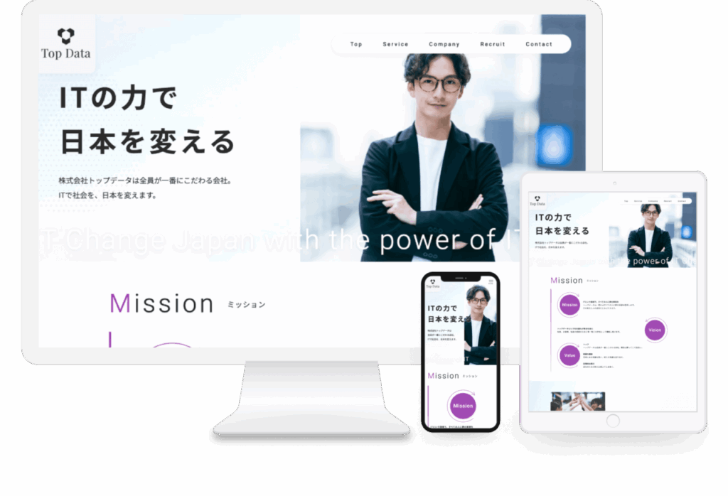 株式会社トップデータ様のサイトのリニューアルをさせていただきました。