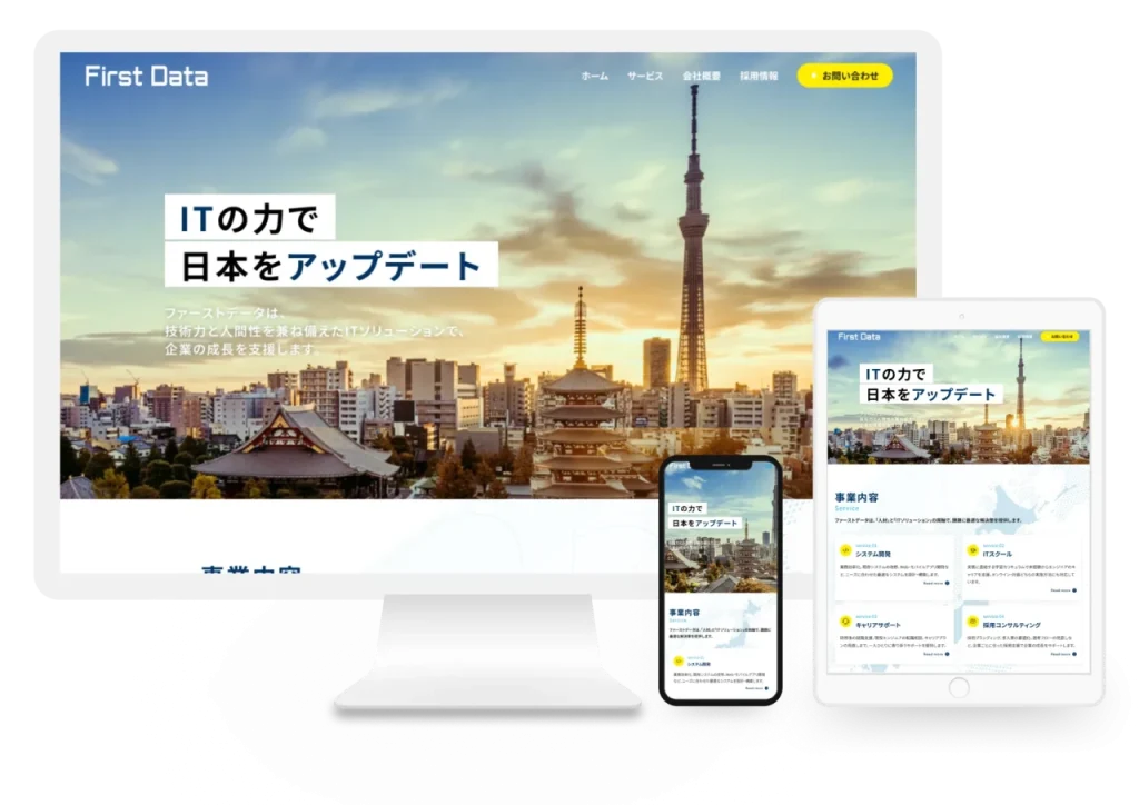 株式会社ファーストデータ様のサイトリニューアルをさせていただきました。