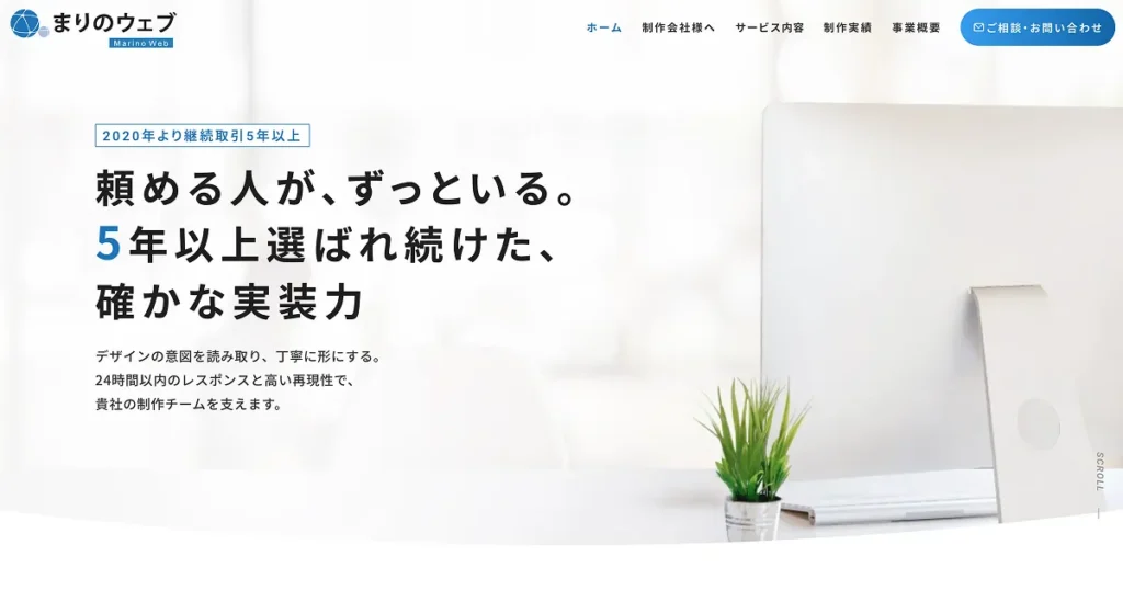 女性デザイナーによる丁寧なマークアップと、リピート率97%の安定した品質が強みです。制作会社様の外部パートナーとして、コーディングのみの依頼も迅速対応。広島の地で、末長く付き合える外注先をお探しの方へ。