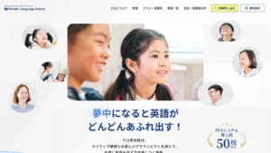 【PLS英会話】パシフィックランゲージスクール 様