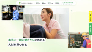 キャリアカラーズ 様