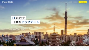 株式会社ファーストデータ 様